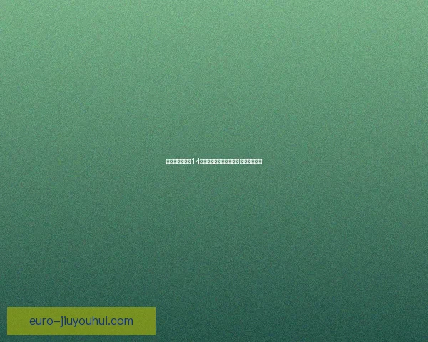 日本队在亚洲杯14决赛被伊朗补时点球绝杀 无缘四强梦碎